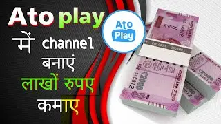 Ato play me channel kaise banaye | How to create channel | how to create Ato play channe |