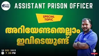 Assistant Prison Officer അറിയേണ്ടതെല്ലാം ഇവിടെയുണ്ട്... | LIVE | Renjith R | Kerala PSC | Tella PSC