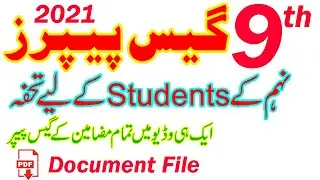 9th Class Guess Paper 2021 | Guess Paper 9th all Books 2021 | pdf guess paper 9th
