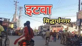 सिद्धार्थ नगर का इटवा शहर ❤️ | Itwa Bazar | Itwa Siddhartha Nagar | Itwa