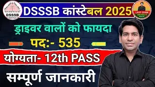 DSSSB Foot Constable Recruitment 2024 | Delhi Foot Constable Vacancy 2025 | post, physical, syllabus