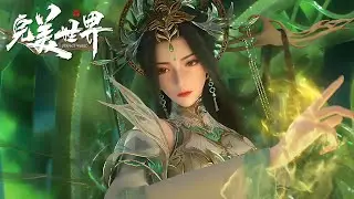 🌿EP254 最新预告！边荒大战篇开启，石昊再次目睹柳神风姿！【预告】【完美世界 | Perfect World】