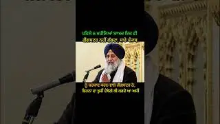 #punjab #politics #punjabi