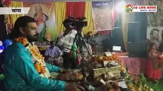 भागवत प्रवाह समाचार चाम्पा। सौजन्य  CG LIVE NEWS