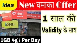 खुशखबरी Idea Launching 1 Year Validity plan | Idea 1 Year Unlimited Calls Recharge Plans | New Plans