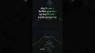 Emotional Status Video for whatsapp ইমোশনাল কিছু কথা ফেসবুক ক্যাপশন রোমান্টিক সত্যিকারে ভালোবাসা