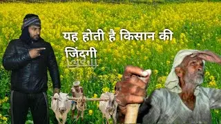 #Kisan ki zindagi 🌽🌽 