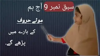 Motay Haroof - Iqra Qaida| Global Kids Islamic Learning Channel