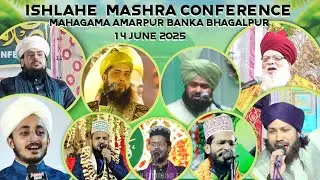 🌐Live : ISHLAHE MASHRA Conference MAHAGAMA AMARPUR BANKA BHAGALPUR
