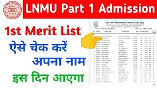 lnmu part 1 provisional merit list 2022 || lnmu merit list 2022 || lnmu part 1 merit list 2022 #lnmu