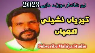 Teriyan Nasheeli Akhiyan Best Hindko Old Mahiye &brvbar;| Ashraf Hazarvi &brvbar;| Mahiya Studio &brvbar;|