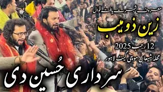 Qasida Sardari Hussain a.s di By Zain Zohaib | 12 Rajab 2025 Mochi Gate Lahore #foryou #2025 #live