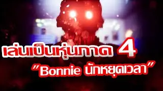 Five Nights at Freddy's Simulator : 