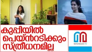 വരനെ തേടി അപര്&zwj;ണ്ണയുടെ പരസ്യം l  Aparna Quppi