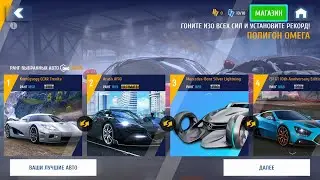 Asphalt 8 - Gauntlet highlights (Test Site: Omega - 54:878)