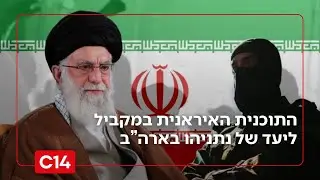 התוכנית האיראנית: סגן הרמטכ