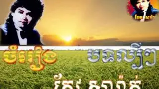 Keo Sarath Collection Songs | Videos MP3 Music Old Songs | Best Sweet MP4 Free download