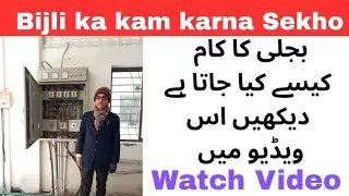 Electric Ka Kaam Khud Seekho | bijli kam #ElectricWork #BijliKaKam
