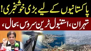 Tehran-Istanbul train service restored, great news for Pakistanis! | Waqtdigital