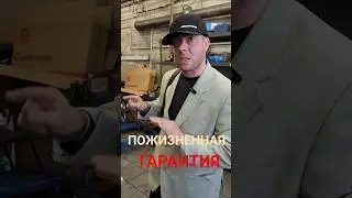 Пожизненная гарантия!