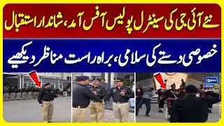 New IG Sindh Arrives at Central Police Office | Grand Welcome & Special Squad Salute | Live Footage