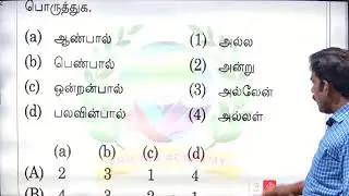 TNPSC GROUP 2/2A/4 | TAMIL | UNIT - 1 | 🔴 YT LIVE #tnpsc #tnpscgroup4 #tnpsclivetest #tnpscpyq