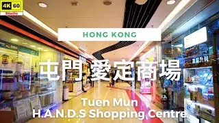 屯門 愛定商場 4K | Tuen Mun - H.A.N.D.S - Shopping Centre | DJI Pocket 2 | 2023.11.02