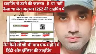 upsssc junior assistant 5512 typing || my typing experience || #upsssc 