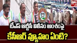 Reasons Behind KCR To Merge TSRTC Into Telangana Government | BIG TV