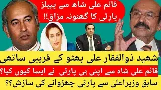 Ex Cm Qaim Ali Shah se People's Party ka Ghinona Mazaq.. 
