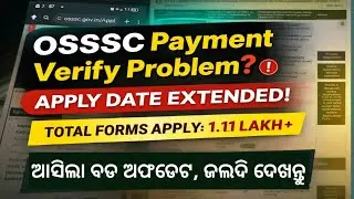 #osssc , #ossc Payment verify Problem| Apply date extended? | #osssc total form apply