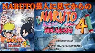 [ナルト激闘忍者大戦4]  ストーリー配信