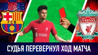 FIFA 23 Карьера за Ливерпуль | Лига Чемпионов   Барселона  |#7|