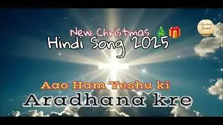 Yeshu Duniya ka Raja || New Christmas song 2025 || Spiritual Gospel 