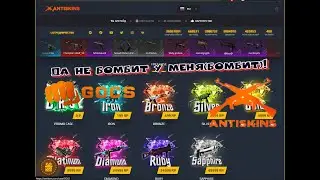 ПРАВДИВЫЙ ОТЗЫВ ГОКС-АНТИСКИНС