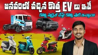January Newly Launched Electric Scooters, Cars in India 2026 - MVS Auto Telugu