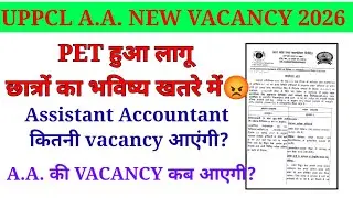 UPPCL Assistant Accountant New Vacancy 2025 || UPPCL TG2 New vacancy 2025 || UPPCL Vacancy 2025