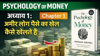 The Psychology of Money Chapter 1 | No One&rsquo;s Crazy Explained In Hindi | BookXplainer