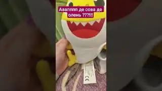 де сова де олень загадка велика превелика загадка!!!!????