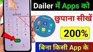 app ko hide kaise kare ।  dialer me app hide kaise kare । mobile me app kaise chupaye