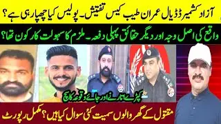 Azad Kashmir Dadyal Imran Tayab Case Bigg Update || Rana iqbal sindhi