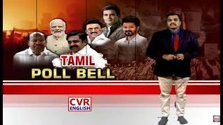 EPS in Delhi to Meet Amit Shah Today After PMK Joins NDA for 2026 Polls | Tamil Nadu Polls |CVR Eng