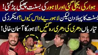 Lahore Basant Update: Why the Sky is Empty Today? Mian Imran Reports