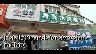 Install 3D panels for store signs in China