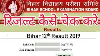 Bihar Board 12th result 2019 / Bihar board inter result kaise check Karen - Samrat sir