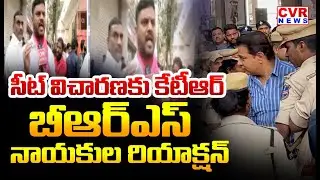 సీట్ విచారణకు కేటీఆర్ | BRS Leaders Reaction To KTR SIT Investigation | CVR News