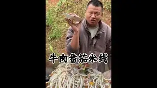 挑战100种米线的吃法，今天番茄米线#记录真实生活 #我的乡村生活 #农村美食 #人间烟火 #番茄米线