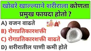 Part-1&2 | मराठी Gk प्रश्न उत्तर || Marathi Gk || Question And Answer In Marathi || Gk In Marathi