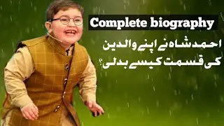 Cute Ahmad Shah Lifestyle, Biography, Age, Family, Education