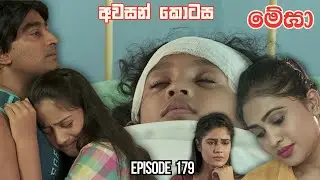 Megha  Episode 179 - (2025-05-01)